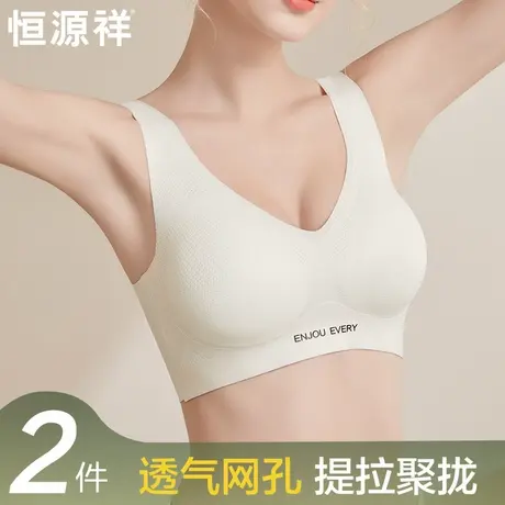 恒源祥小胸聚拢内衣女无痕背心式透气提拉防下垂收副乳运动文胸罩商品大图