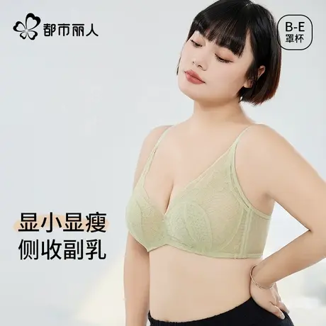都市丽人内衣女胸大显小收副乳聚拢防下垂薄款透气蕾丝大码文胸罩商品大图