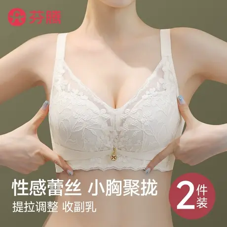 芬腾内衣女小胸聚拢大胸显小收副乳防下垂大码新款性感蕾丝文胸罩商品大图
