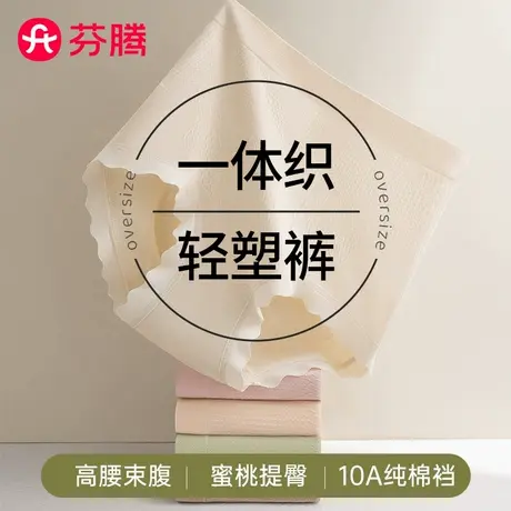 芬腾女士内裤10A抗菌高腰收腹收小肚子提臀莫代尔棉裆2025新款夏商品大图