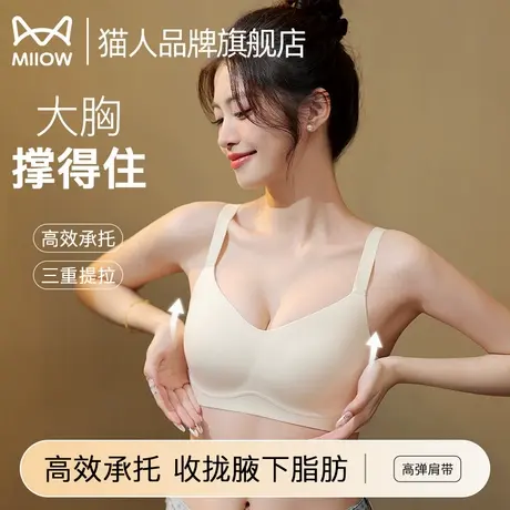 猫人内衣女大胸显小承托提拉防下垂收副乳一片式固定杯贴合文胸罩商品大图