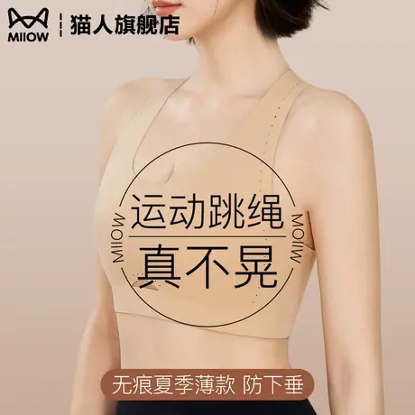 猫人运动内衣女防震防下垂夏薄款大胸显小美背粉底液隐形无痕文胸商品大图