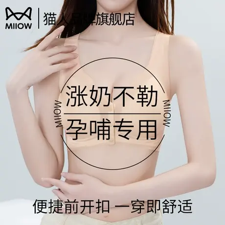 猫人前扣哺乳内衣女夏季孕妇孕期产后喂奶粉底液无痕防下垂文胸罩商品大图