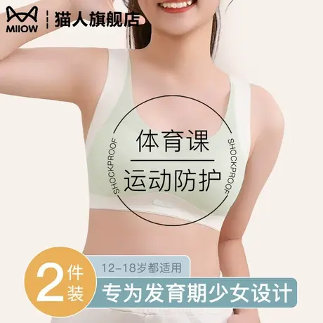 猫人发育期少女运动文胸青春期初高中生跑步防震透气背心女童内衣商品大图