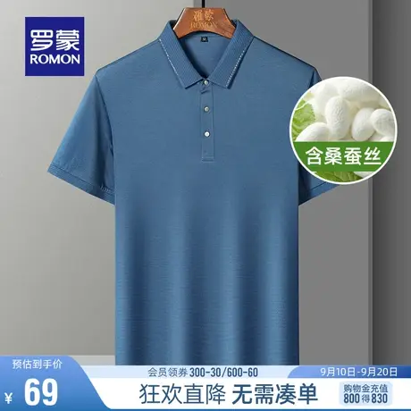 【直降】【含桑蚕丝】罗蒙男短袖POLO衫夏季薄款纯色上衣T恤衫男图片