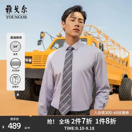 【200支纱DP装衬】雅戈尔男士秋季新款高端商务免烫长袖衬衫4726图片