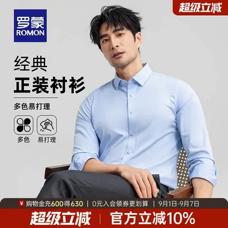 【弹力无痕】罗蒙男士长袖衬衫2025秋季新款商务工装易打理衬衣男商品大图