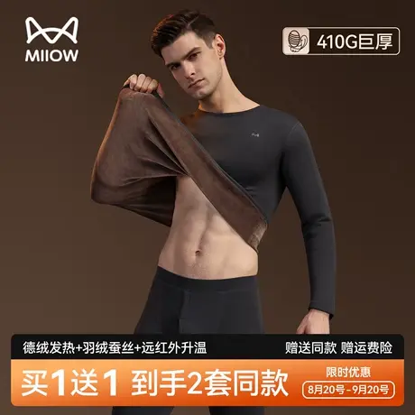 猫人保暖内衣男款加绒加厚德绒发热抗寒打底秋衣秋裤男士套装冬季商品大图