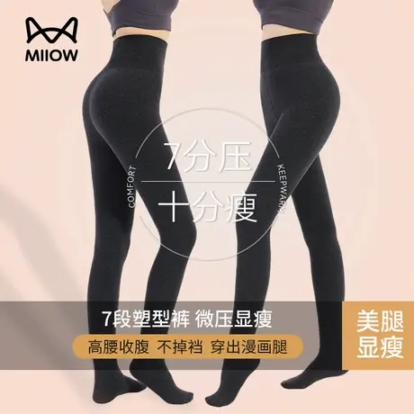 猫人女士7段微压打底裤轻塑形美体踩脚裤袜微厚性感保暖裤秋冬商品大图