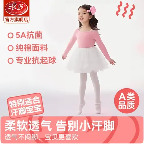 浪莎儿童舞蹈袜练功专用女孩白色打底袜薄女童防滑专业舞蹈连裤袜图片