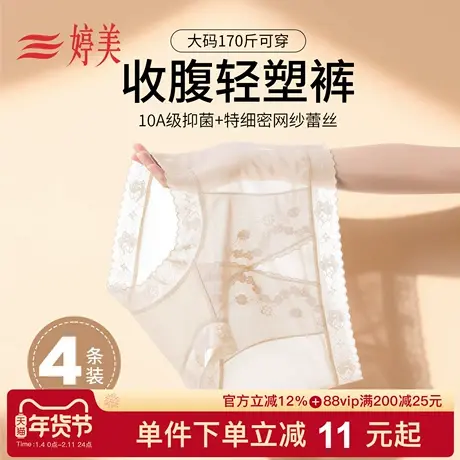 【4条装】婷美桑蚕丝高腰收腹蕾丝内裤10A抑菌提花轻塑大码三角裤商品大图