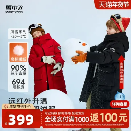 雪中飞2026春新款儿童羽绒服男女童长款时尚撞色运动户外保暖商品大图