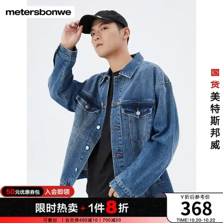 美特斯邦威男洗水宽松牛仔夹克春秋时尚休闲舒适港风外套图片