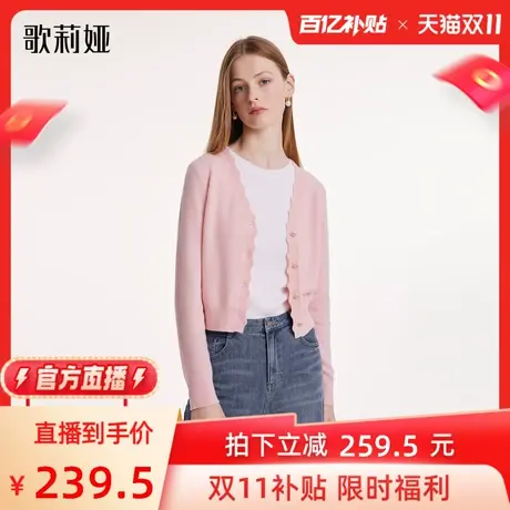 【官方直播】歌莉娅浅粉色羊毛针织开衫女秋季新款修身上衣长袖商品大图