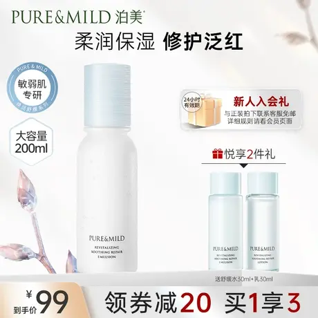 泊美蓝buff焕活舒缓乳修护敏弱肌补水保湿女乳液官方旗舰店正品图片