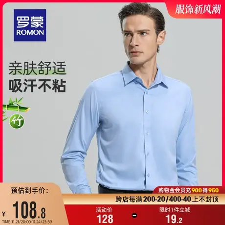 【竹纤维】罗蒙男士长袖衬衫商务纯色百搭工装易打理休闲职业衬衣图片