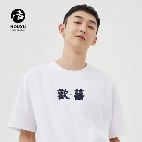 后序国风书法系列新【欢喜长乐】新中式原创文艺复古休闲短袖T恤图片