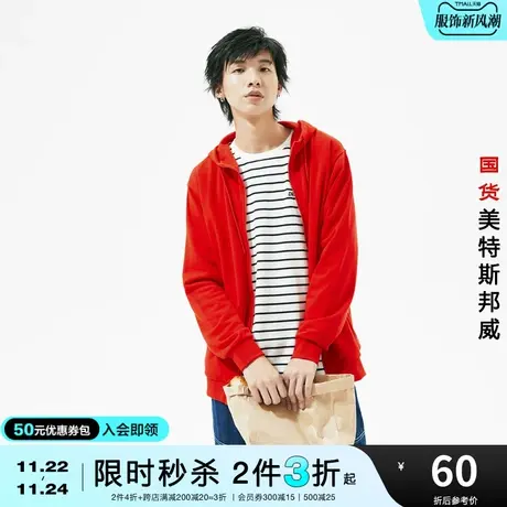 [2件3折起]美特斯邦威卫衣男春潮流休闲连帽百搭针织开衫上衣图片