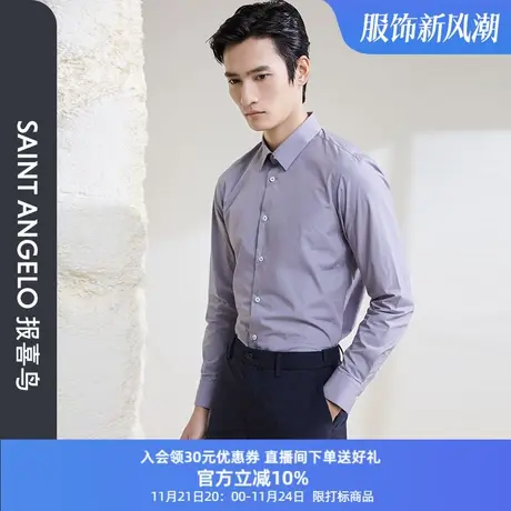 报喜鸟春季新款男时尚正装新郎长袖衬衫婚庆款喜宴修身衬衣男图片
