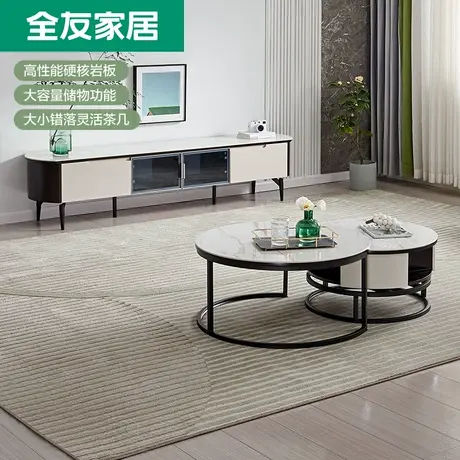 全友家居岩板茶几客厅小户型家用现代简约高端岩板茶几电视柜组合图片
