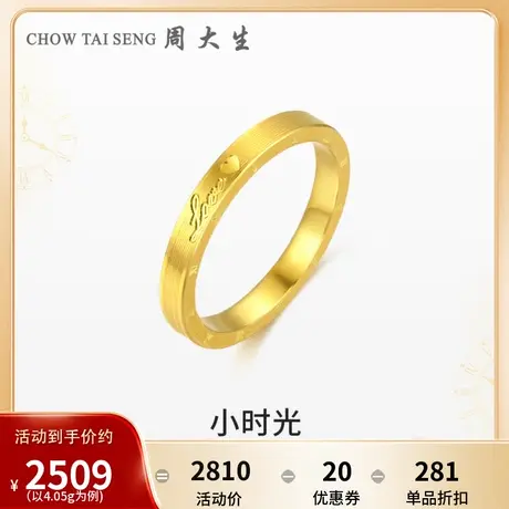 周大生黄金戒指女足金小时光男女对戒情侣结婚婚戒生日礼物送女友图片