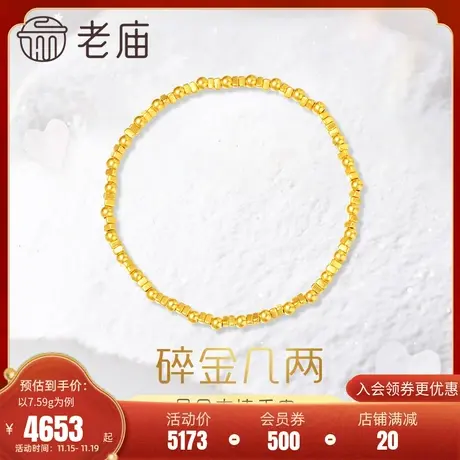 老庙黄金足金999古韵优品碎金几两手串手链碎金子蹦迪金ins风文艺图片