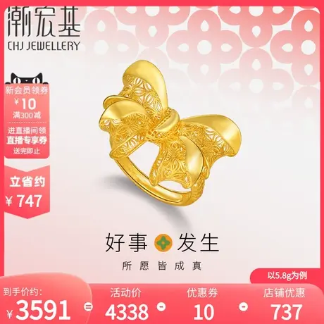 潮宏基好事发生公主蝴蝶结足金戒指黄金婚戒花丝结婚三金 计价商品大图