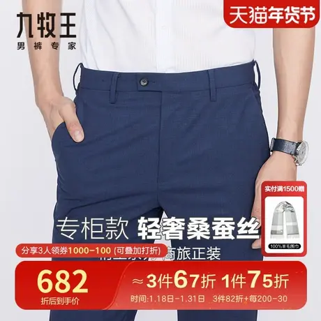 [专柜款]九牧王男裤正装西裤春季新款轻奢精工弹力羊毛桑蚕丝长裤图片