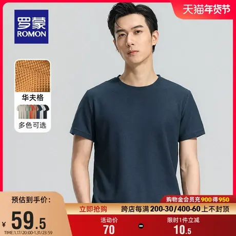 【华夫格】罗蒙男士纯色T恤2024夏季新款透气百搭圆领短袖上衣男商品大图