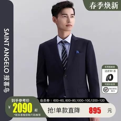 【VBC进口面料】报喜鸟2024新款男士正装纯羊毛西服套装时尚西装图片