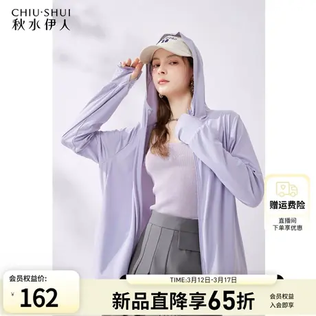 秋水伊人透气轻薄防晒外套2024年夏季新款女装宽松连帽户外防晒衣图片