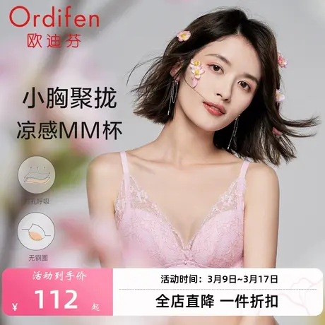 欧迪芬无钢圈文胸内衣女小胸聚拢樱花蕾性感蕾丝胸罩商品大图