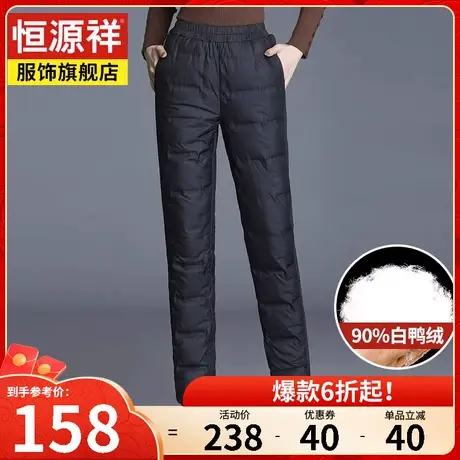 恒源祥休闲女士羽绒裤冬装新款直筒裤修身显瘦长裤白鸭绒高腰棉裤图片