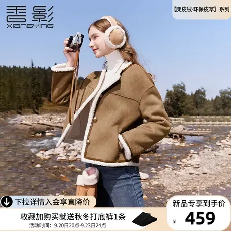 香影麂皮绒外套女短款2023冬装新款美拉德复古加绒小个子皮毛一体图片