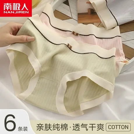 南极人内裤女士纯棉抗菌夏季无痕薄款100%全棉裆女生中腰新款裤头图片
