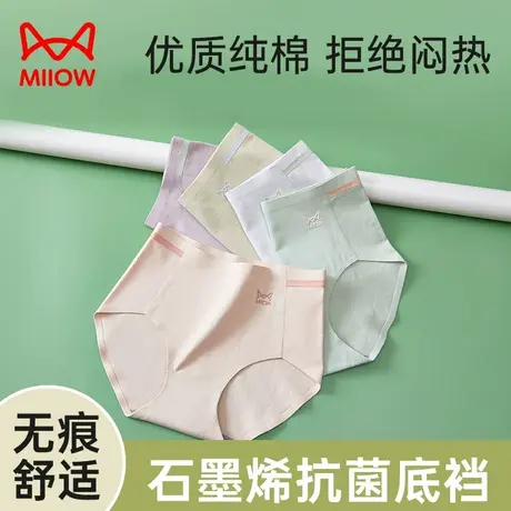 猫人无痕内裤女士纯棉吸湿透气2023秋季新款石墨烯裆大码三角短裤商品大图