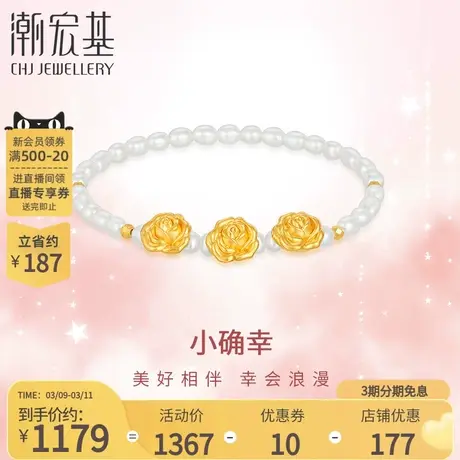 潮宏基小确幸轻法式玫瑰黄金珍珠手链足金蹦迪珠玫瑰5D硬金送女友商品大图