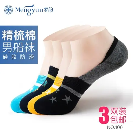 男人士夏天季超薄款纯棉浅口低帮隐形防滑短筒运动防臭商务袜子商品大图