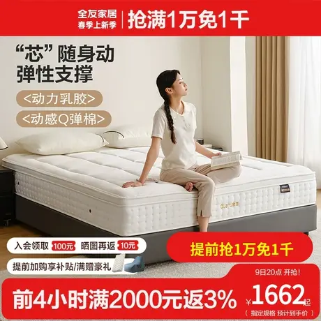全友家居席梦思乳胶床垫卧室家用双人1.5米弹簧床垫硬床垫117019商品大图