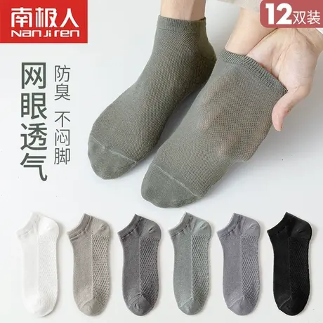 南极人袜子男士夏季薄款短袜男纯棉防臭吸汗夏款白色夏ins潮男袜图片