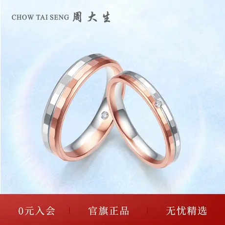 周大生钻戒18k金比翼双飞钻石戒指情侣对戒结婚戒指节日礼物送人图片