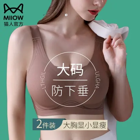 猫人大胸显小胸内衣女无痕调整型防下垂无钢圈收副乳大码薄文胸罩商品大图