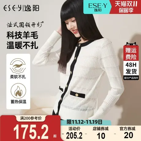 逸阳2023秋季新款针织衫女时尚修身小香风开衫长袖镂空百搭上衣潮商品大图