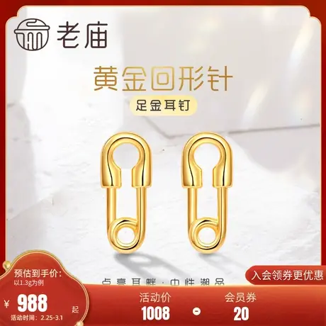 老庙黄金足金999曲别针5G耳钉耳环文艺范设计师款中性潮品男女款商品大图