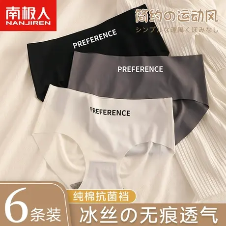 南极人无痕内裤女士夏季薄款冰丝透气女生纯棉抗菌裆性感短裤大码图片
