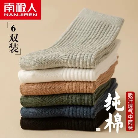 南极人袜子男士中筒袜纯棉吸汗透气秋冬黑白纯色运动长筒袜ins潮商品大图