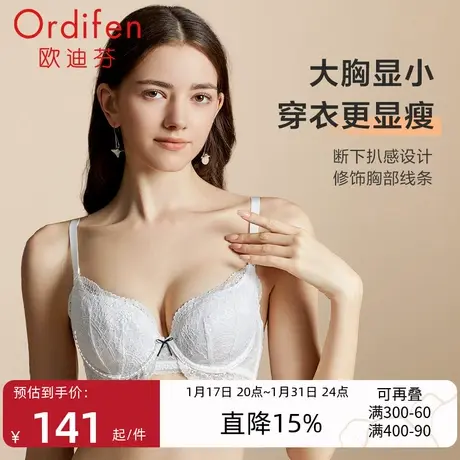 欧迪芬法式蕾丝文胸女大胸显小胸薄款防下垂上托收副乳明星同款商品大图