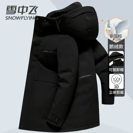 雪中飞中长款羽绒服男商务休闲2023冬季新款中青年保暖鹅绒服外套图片