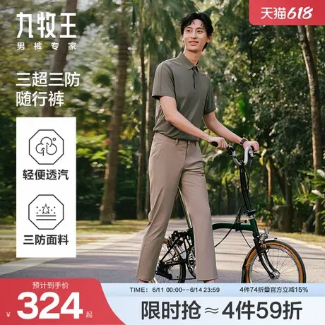 [随行裤]九牧王男装2025春夏新款三超三防商务户外随行休闲男裤商品大图