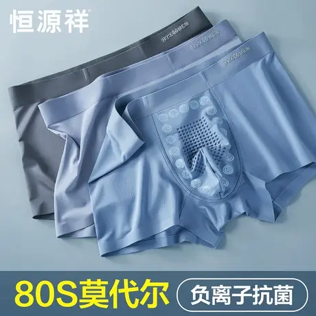 恒源祥无痕莫代尔男士内裤男生桑蚕丝抗菌裆平角裤透气四角短裤头图片